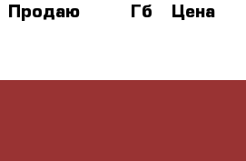 Продаю PS3 500Гб › Цена ­ 13 000 - Липецкая обл., Липецк г. Компьютеры и игры » Игровые приставки и игры   . Липецкая обл.,Липецк г.